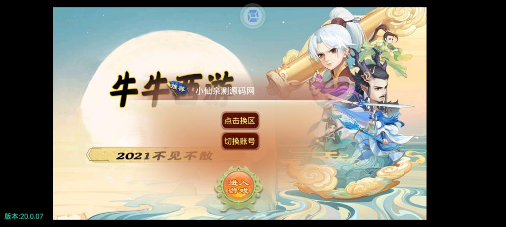 【牛牛西游】手工外网端+GM后台+配套教程+安卓苹果双端＋小仙亲测插图3