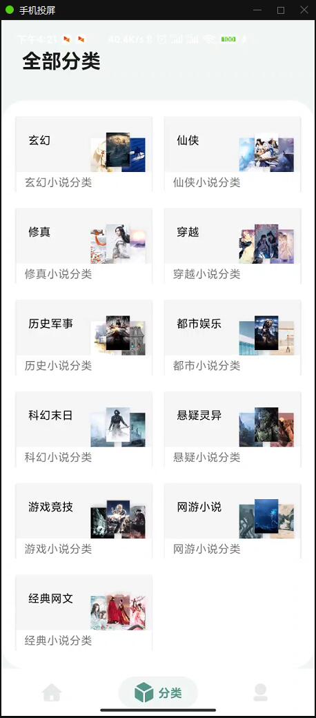 小说APP网站源码运营版+在线采集【站长亲测】插图1