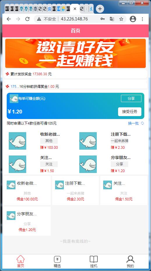 任务接单平台源码自动挂机阅读文章赚钱系统-附高清视频教程【站长亲测】-老蔡源码网