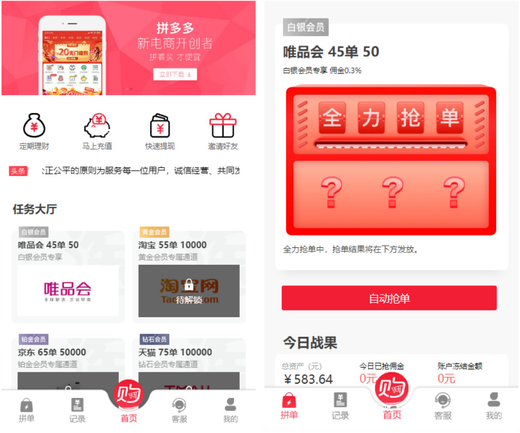 【溪淘购V12】全新UI独家发布抢单返利赚佣金平台系统源码-老蔡源码网