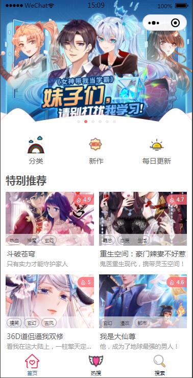 2021最新微信漫画小程序全开源商业版：带漫画资源流量变现利器【站长亲测】-老蔡源码网