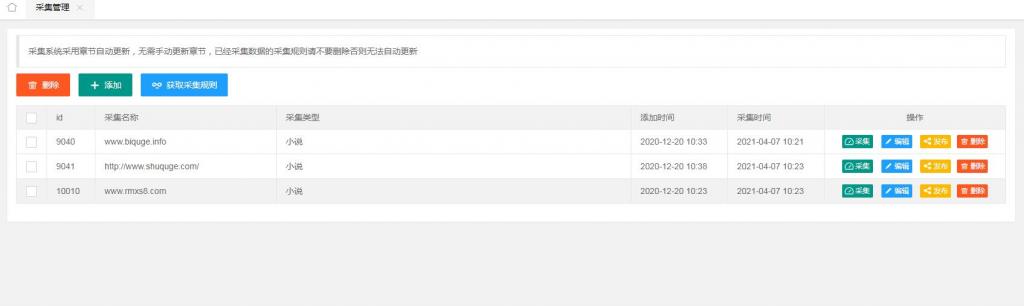 小说APP网站源码运营版+在线采集【站长亲测】插图15