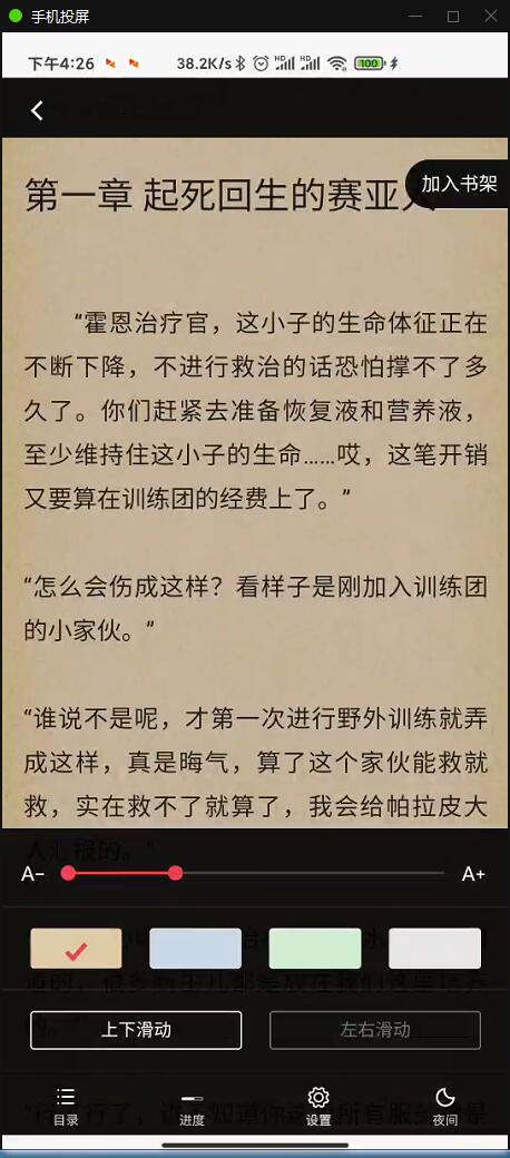 小说APP网站源码运营版+在线采集【站长亲测】插图6