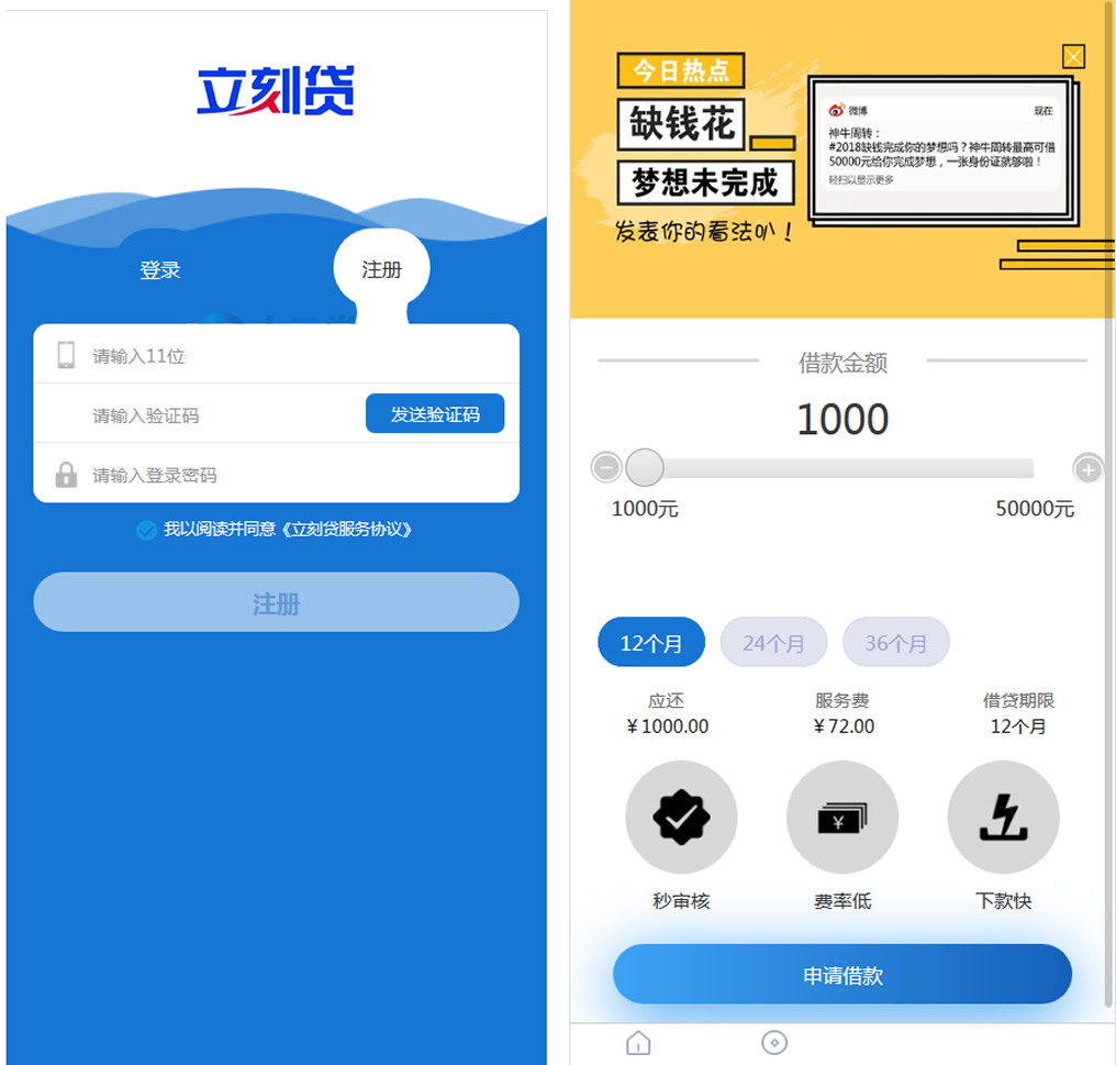立刻贷现金贷小额贷款手机贷款源码 网络贷款平台系统源码 可打包成APP-老蔡源码网