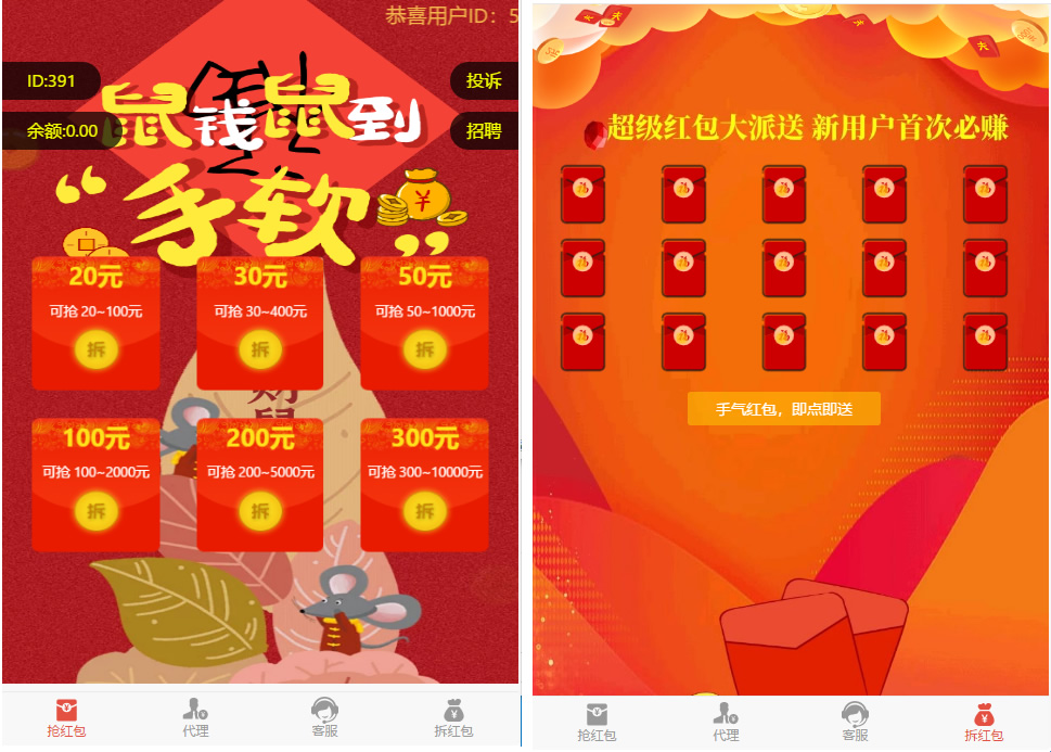 H5红包互换源码 免公众号+对接支付完美营运 附视频教程-老蔡源码网