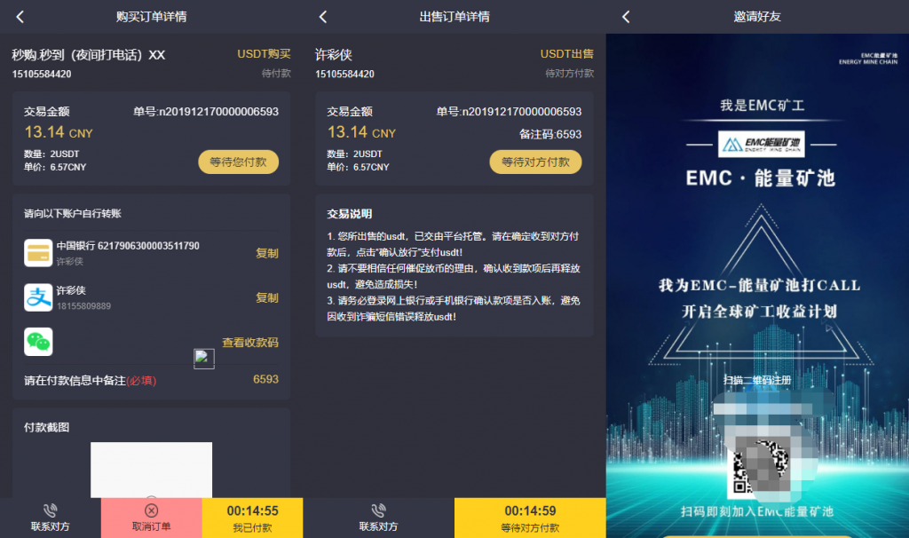 EMC区块链交易S挖矿安全透明化交易平台源码插图2