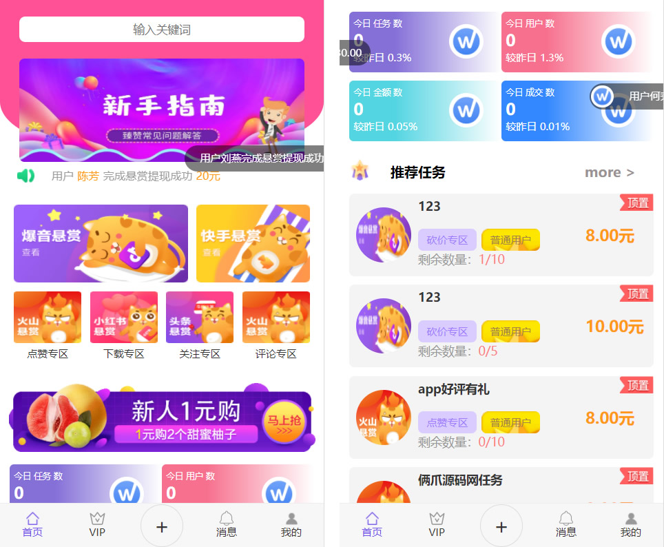 全新UI多用户任务悬赏系统源码 抖音|快手关注点赞任务平台自动挂机赚钱带三级分销推广-老蔡源码网
