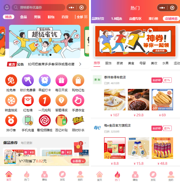 首席赚钱省钱专家小程序1.5.8+前端+修复商品和搜索关键词显示异常的问题-老蔡源码网