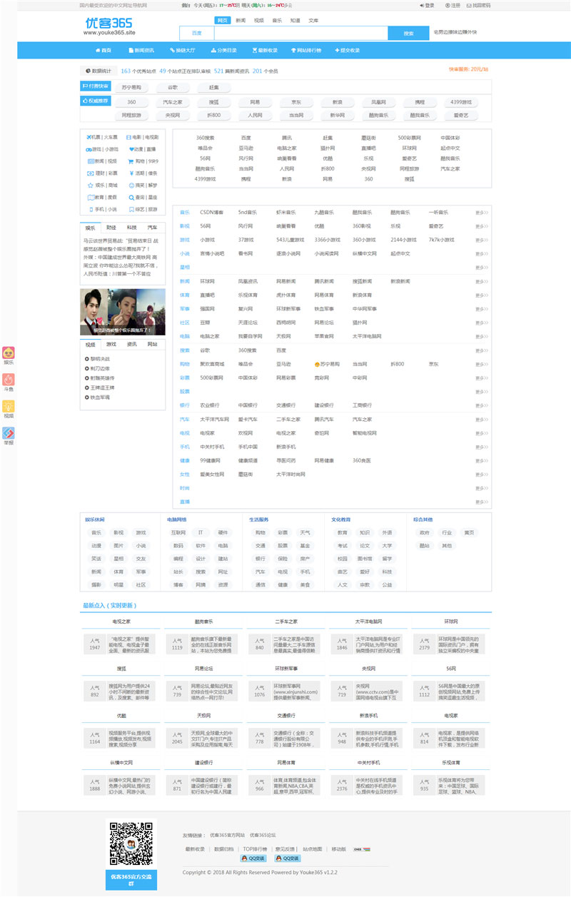 优客365网站导航开源版 v1.5.2-老蔡源码网