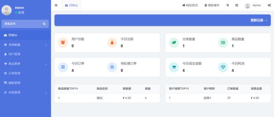 2021最新发卡网源码 去后门 可以扩展码支付-老蔡源码网
