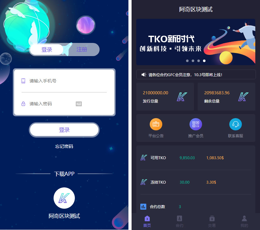 美化UI合约区块链学习版系统+交易大厅-老蔡源码网
