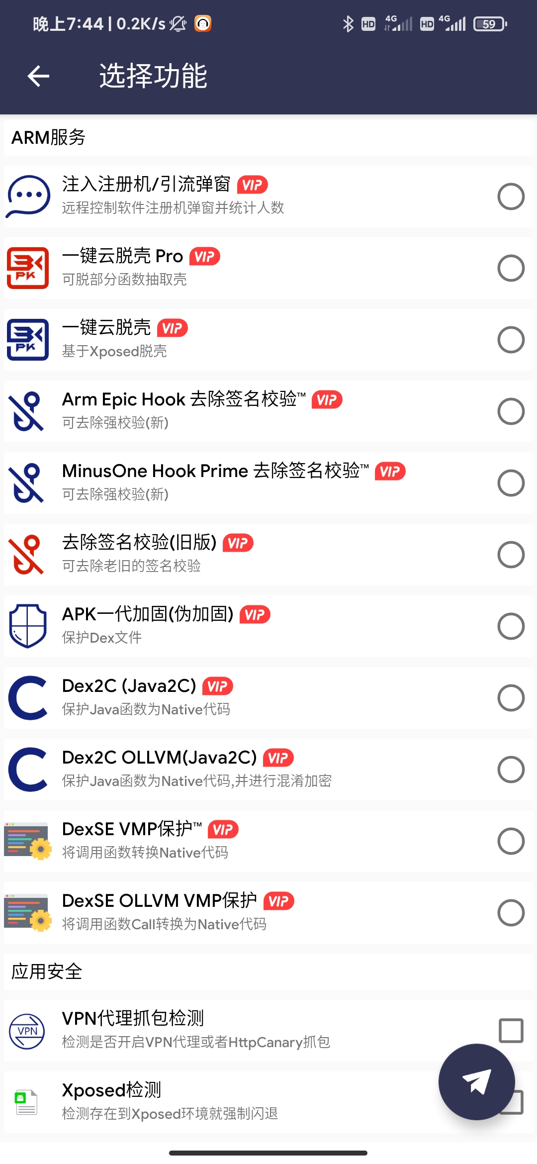 Arm pro 支持网络弹窗/卡密/应用升级 脱壳等功能-老蔡源码网