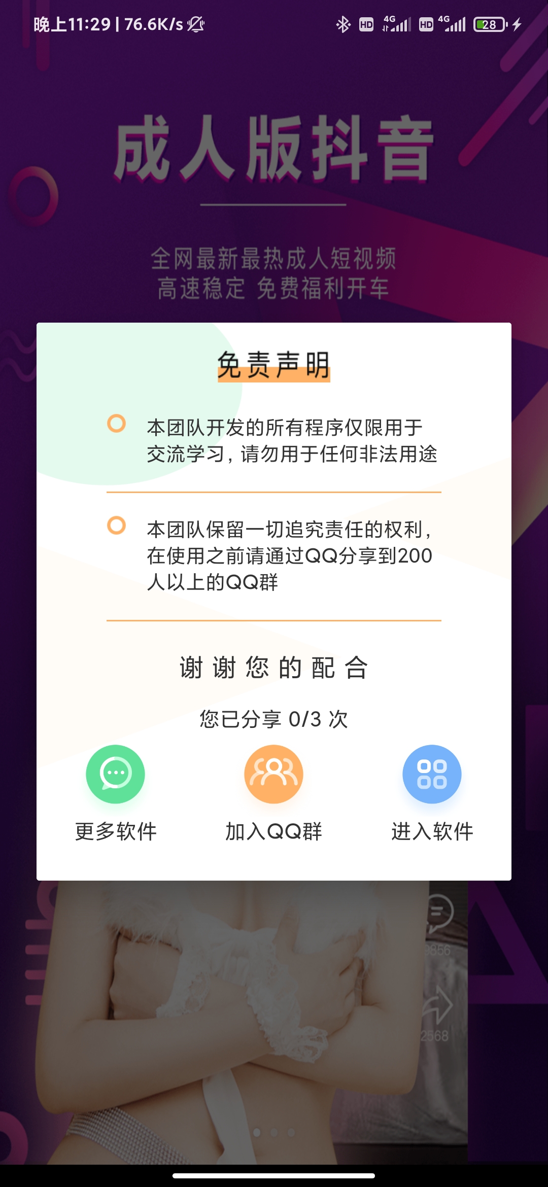 安卓apk弹窗注入器-老蔡源码网