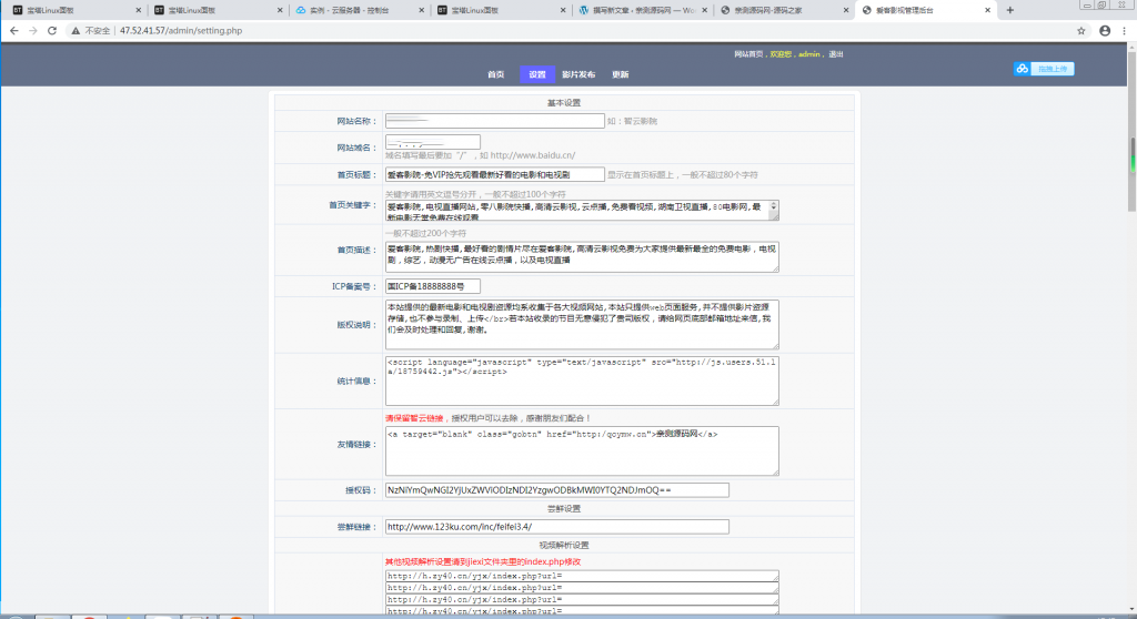爱客影院v3.5自动采集影视网站源码【站长亲测】插图6