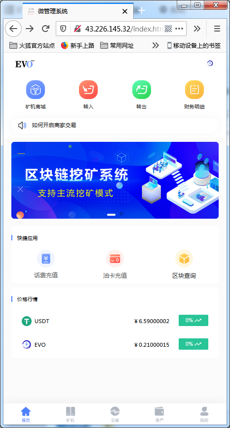 【尤泰链矿机】区块链挖矿系统+链上钱包[运营版]【站长亲测】-老蔡源码网