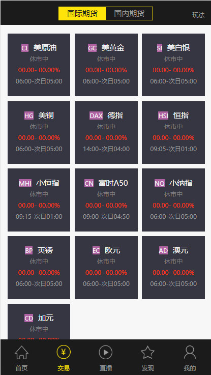 【二开修复版】福星yii高端系列微盘点位盘pC+手机+国内外期货盘+带直播页面+资讯独立页面+完整数据+教程插图3