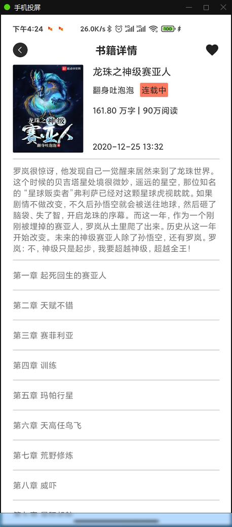 小说APP网站源码运营版+在线采集【站长亲测】插图8