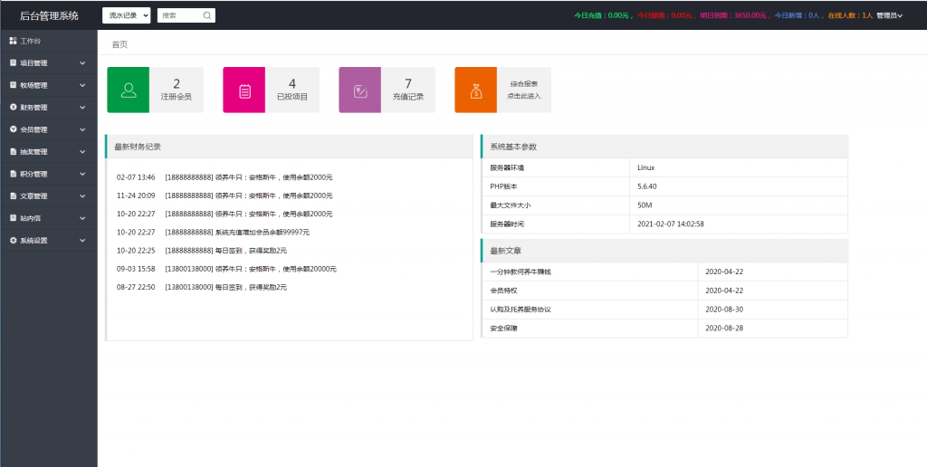 【牧场养牛】带积分商城+抽奖+会员特权 区块源码【站长亲测】插图11