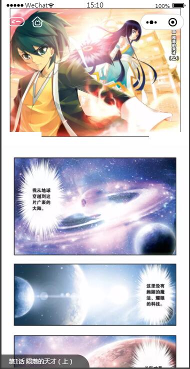 2021最新微信漫画小程序全开源商业版：带漫画资源流量变现利器【站长亲测】插图4