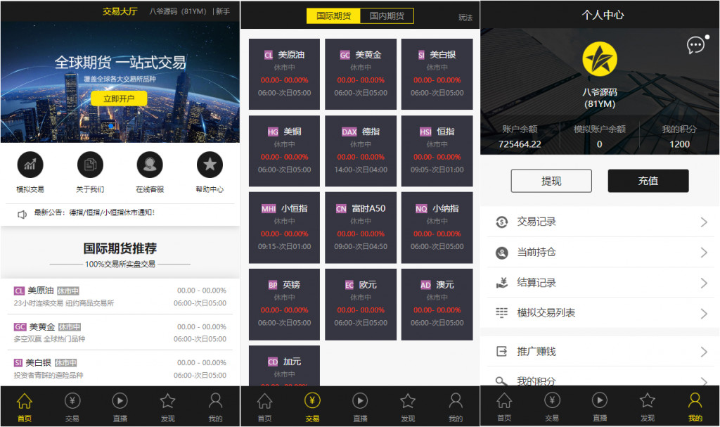 【二开修复版】福星yii高端系列微盘点位盘pC+手机+国内外期货盘+带直播页面+资讯独立页面+完整数据+教程-老蔡源码网