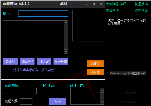 赤狐助手 v3.1.2Q查绑/短信压力测试/二合一修复版-老蔡源码网