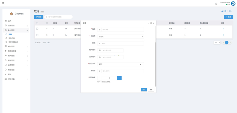 Chemex资产管理运维平台 v3.0.8插图2