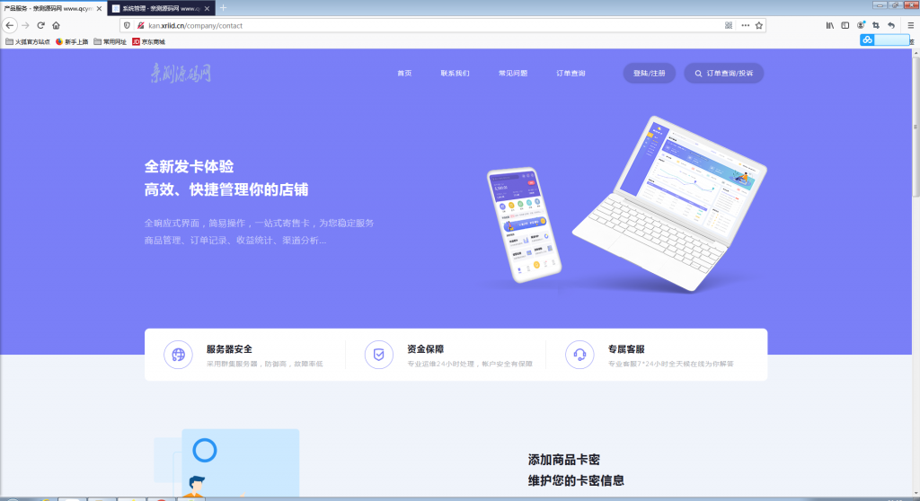 自动发卡企业商户运营版带WAP手机端+多种主题【站长亲测】-老蔡源码网