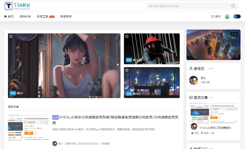 二开版本的源码论坛源码-老蔡源码网