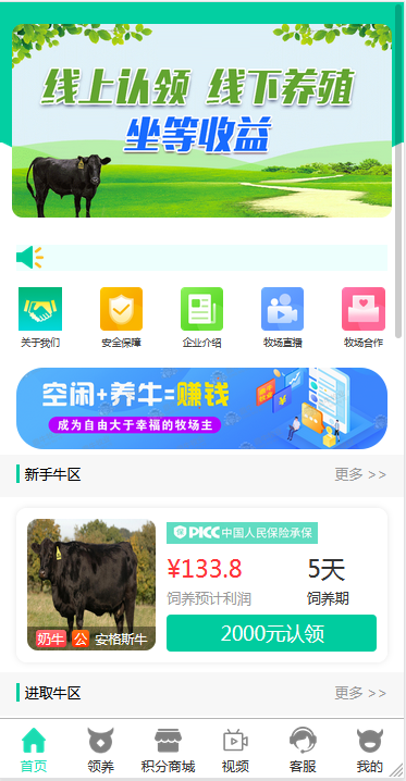【牧场养牛】带积分商城+抽奖+会员特权 区块源码【站长亲测】-老蔡源码网