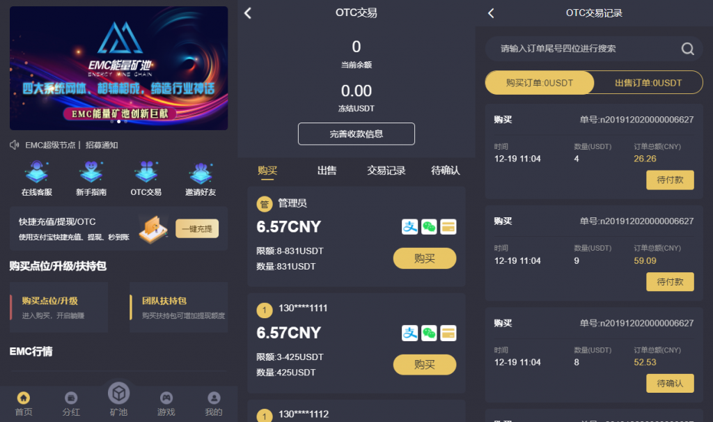 EMC区块链交易S挖矿安全透明化交易平台源码-老蔡源码网