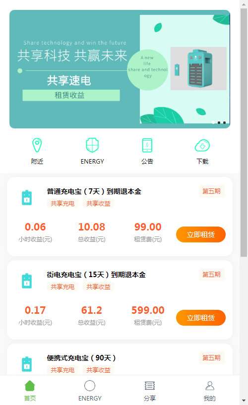 最新怪兽充电宝 共享充电宝源码-老蔡源码网