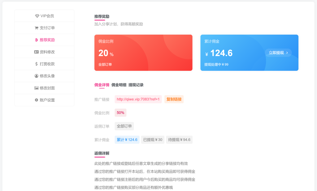 掌心资源网推广计划,推广可获高额奖励(会员优惠活动即将开始)插图 掌心资源网推广计划,推广可获高额奖励(会员优惠活动即将开始)插图
