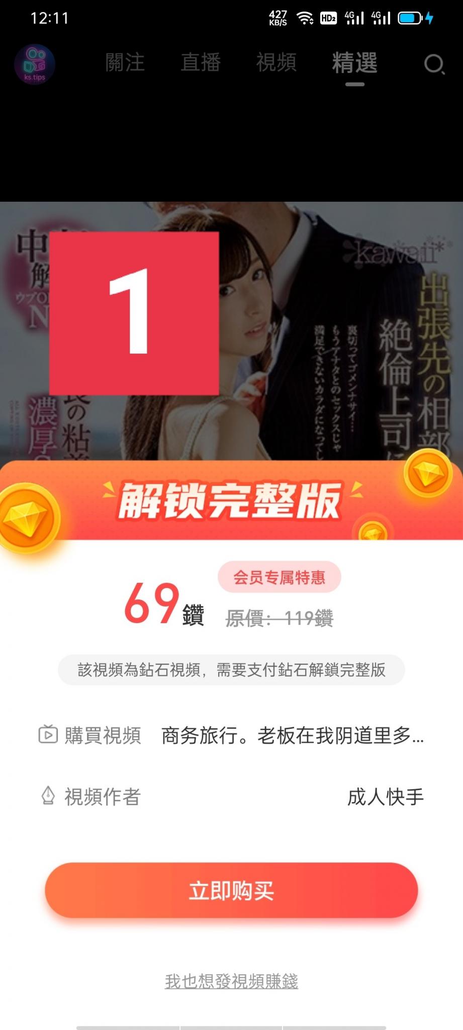 某快手破解钻石视频教程-老蔡源码网