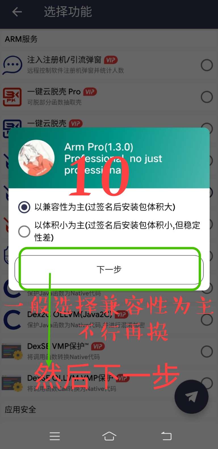 Arm pro360脱壳教程插图9