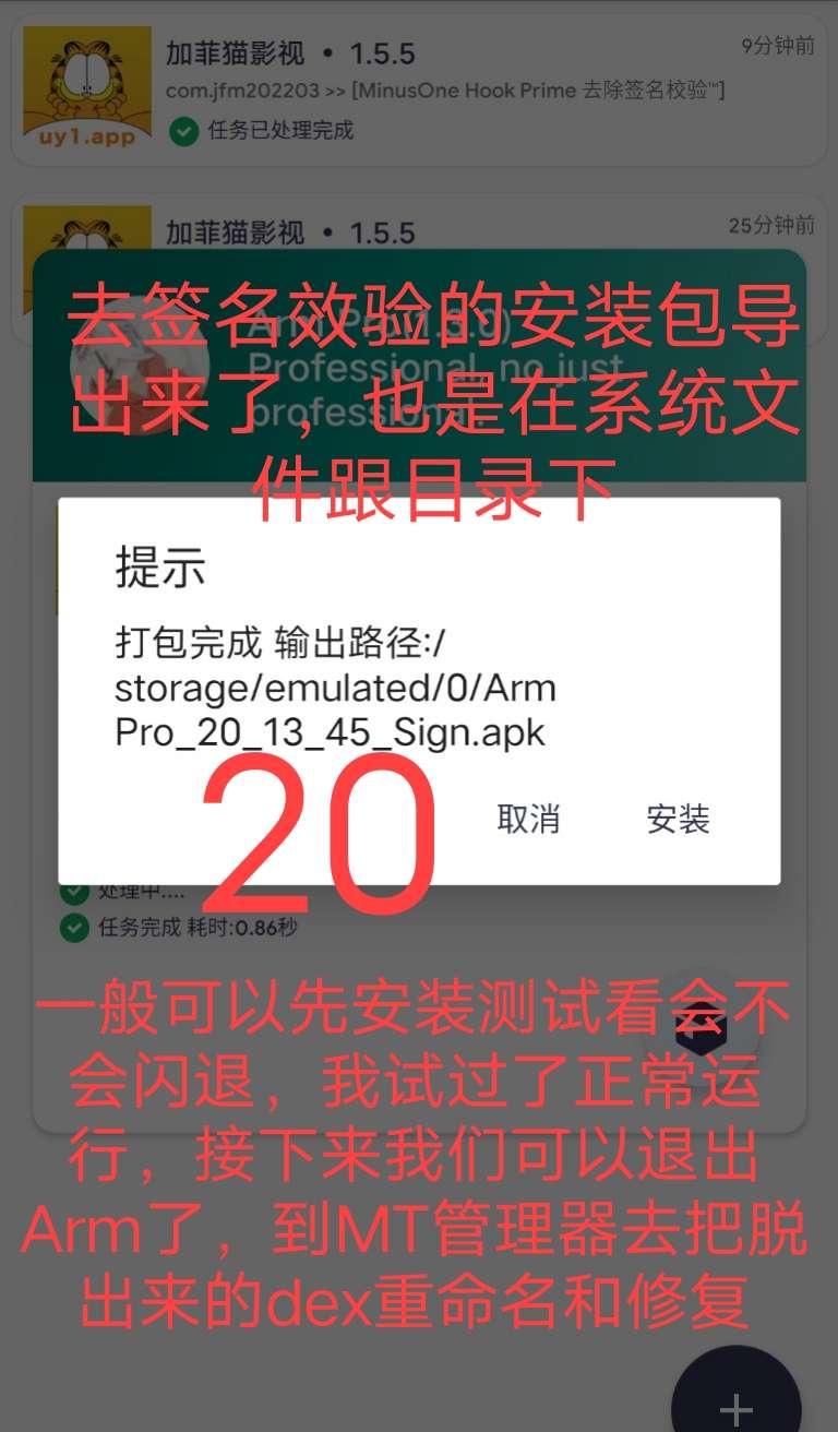 Arm pro360脱壳教程插图19 Arm pro360脱壳教程插图19