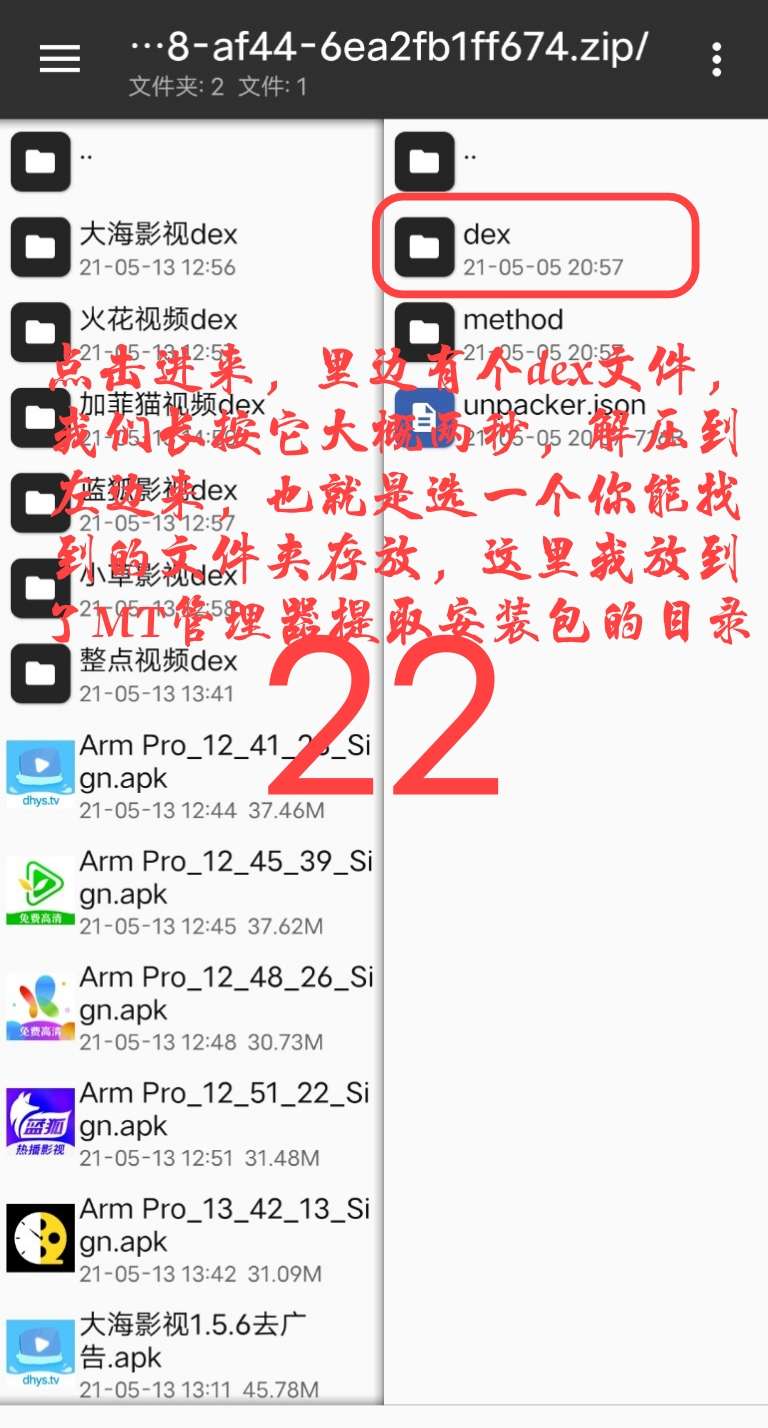 Arm pro360脱壳教程插图21 Arm pro360脱壳教程插图21