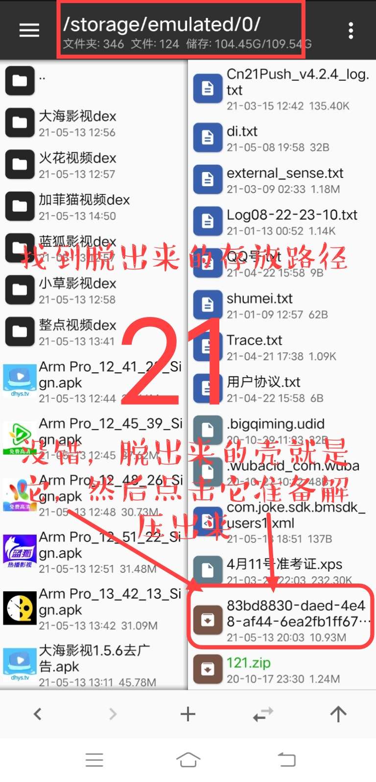 Arm pro360脱壳教程插图20 Arm pro360脱壳教程插图20