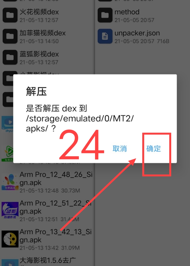 Arm pro360脱壳教程插图23 Arm pro360脱壳教程插图23