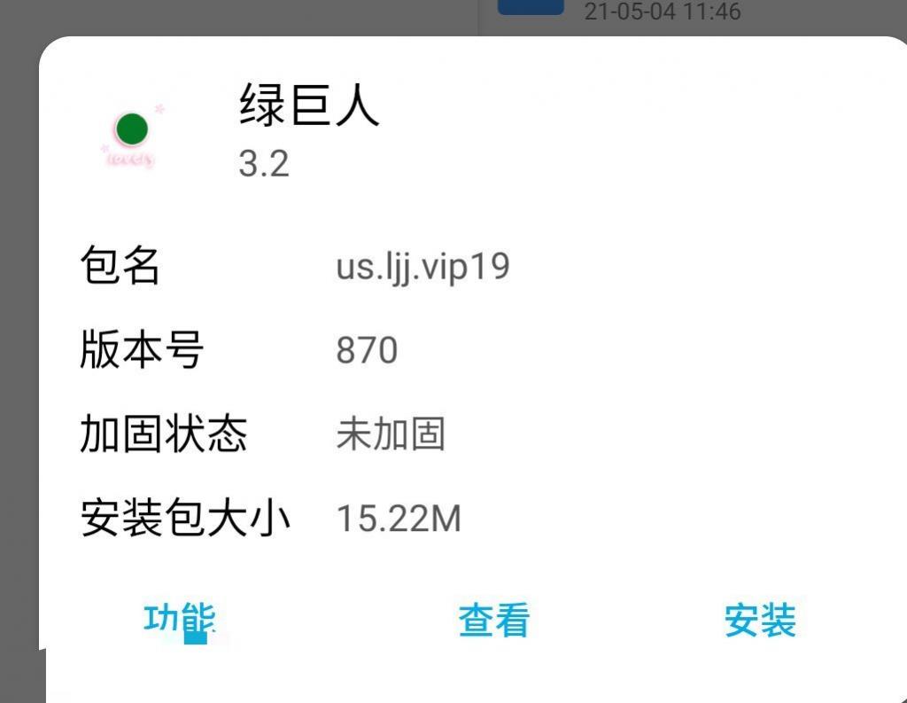 【教程】绿巨人3.2破解详细教学-老蔡源码网