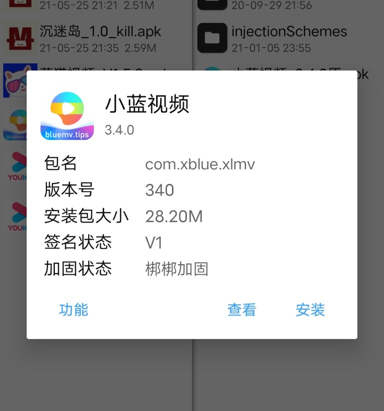 小蓝视频破解+去梆梆加固教程-老蔡源码网