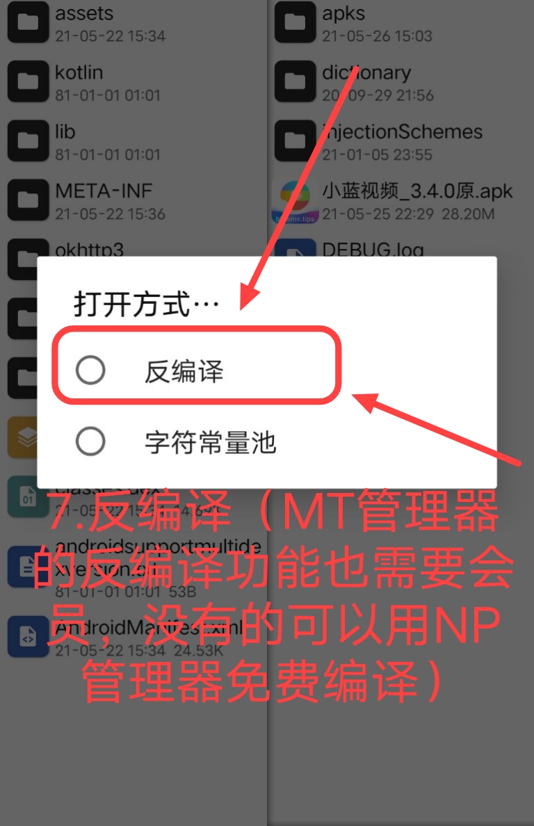 小蓝视频破解+去梆梆加固教程插图12 小蓝视频破解+去梆梆加固教程插图12