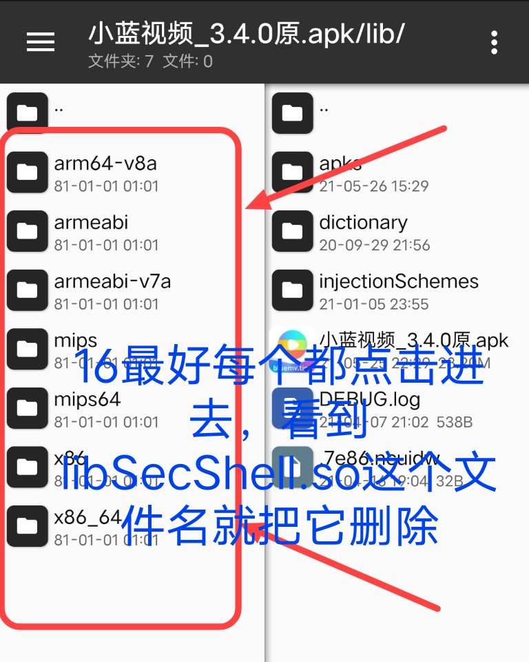 小蓝视频破解+去梆梆加固教程插图22 小蓝视频破解+去梆梆加固教程插图22