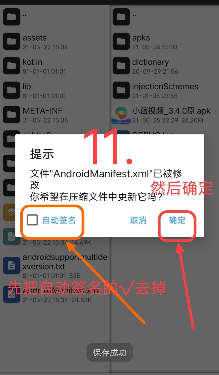 小蓝视频破解+去梆梆加固教程插图17 小蓝视频破解+去梆梆加固教程插图17