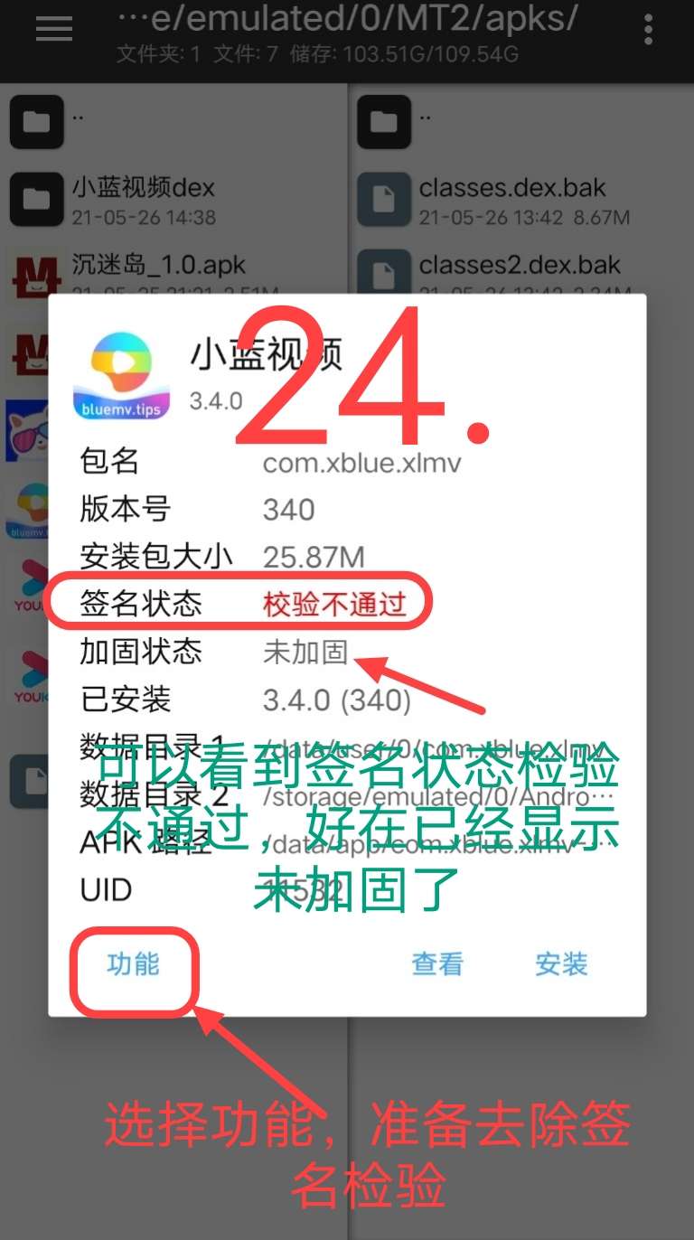 小蓝视频破解+去梆梆加固教程插图30 小蓝视频破解+去梆梆加固教程插图30