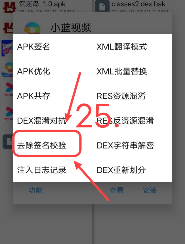小蓝视频破解+去梆梆加固教程插图32 小蓝视频破解+去梆梆加固教程插图32