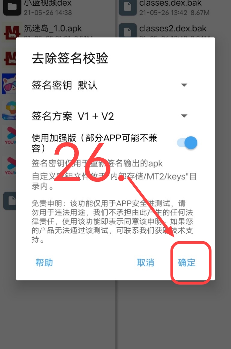 小蓝视频破解+去梆梆加固教程插图33 小蓝视频破解+去梆梆加固教程插图33