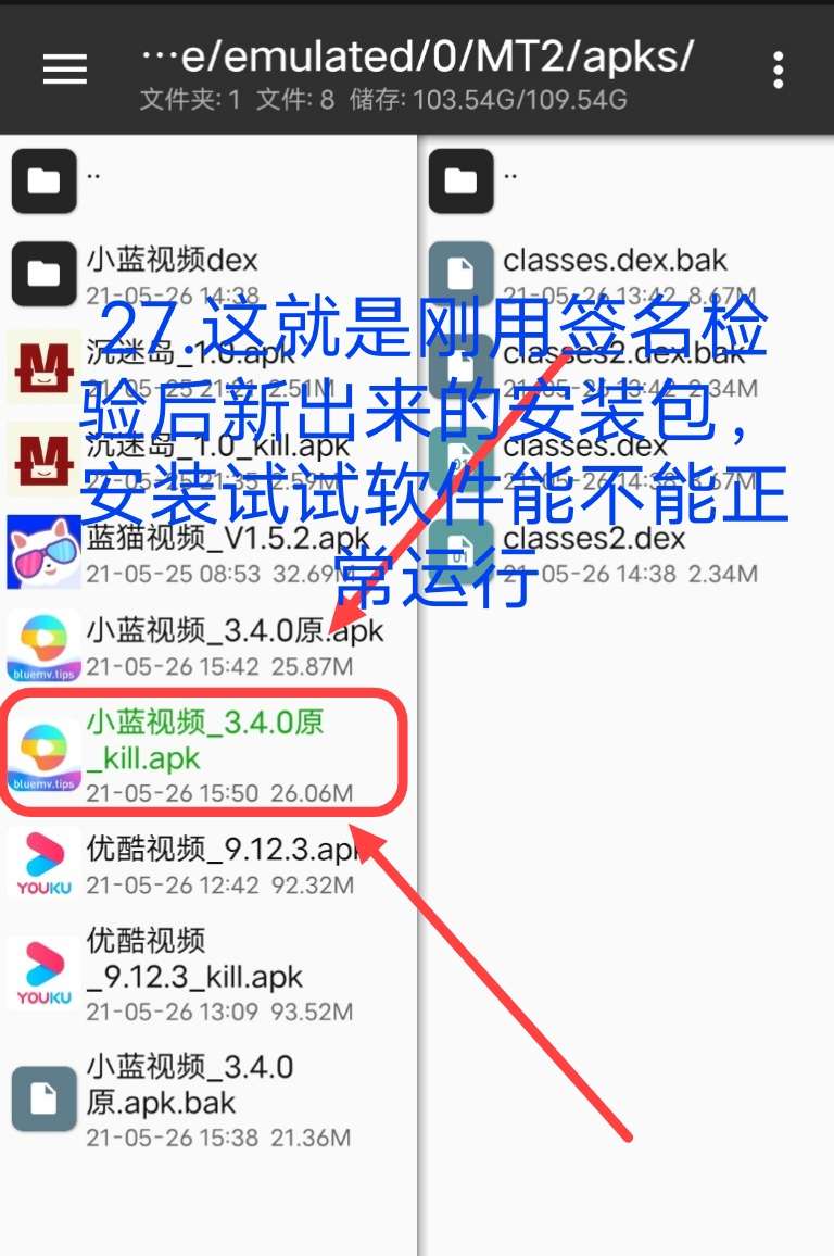 小蓝视频破解+去梆梆加固教程插图34 小蓝视频破解+去梆梆加固教程插图34