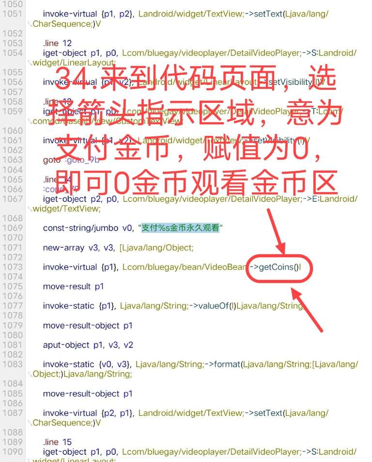小蓝视频破解+去梆梆加固教程插图43 小蓝视频破解+去梆梆加固教程插图43