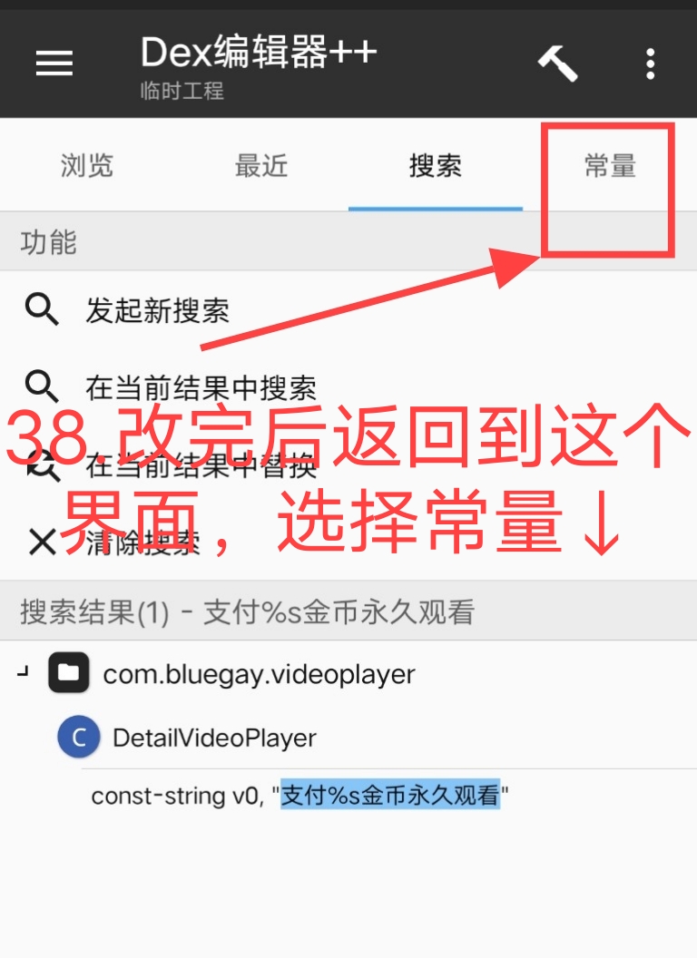 小蓝视频破解+去梆梆加固教程插图47 小蓝视频破解+去梆梆加固教程插图47