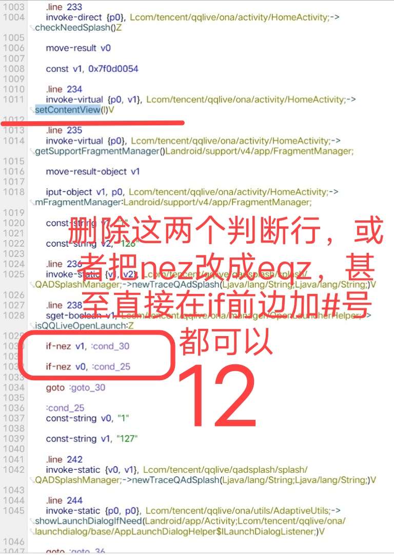 腾讯视频去广告破解教程插图14 腾讯视频去广告破解教程插图14